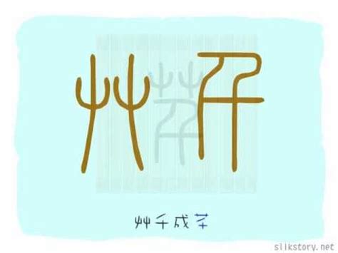 芊名字